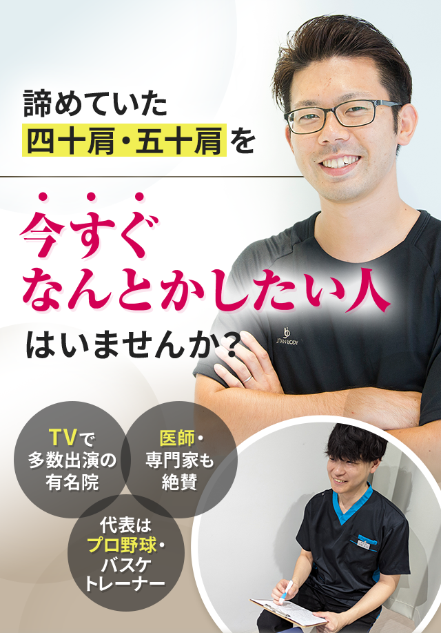 諦めていた四十肩・五十肩を今すぐなんとかしたい人はいませんか？