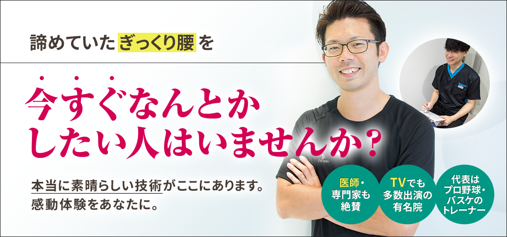 諦めていたぎっくり腰を今すぐなんとかしたい人はいませんか？