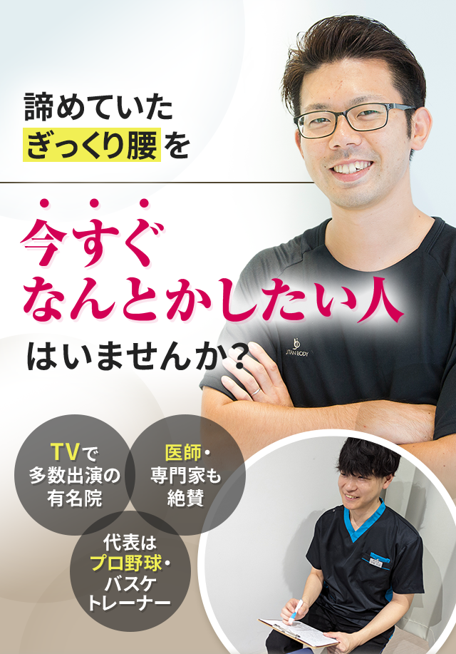 諦めていたぎっくり腰を今すぐなんとかしたい人はいませんか？