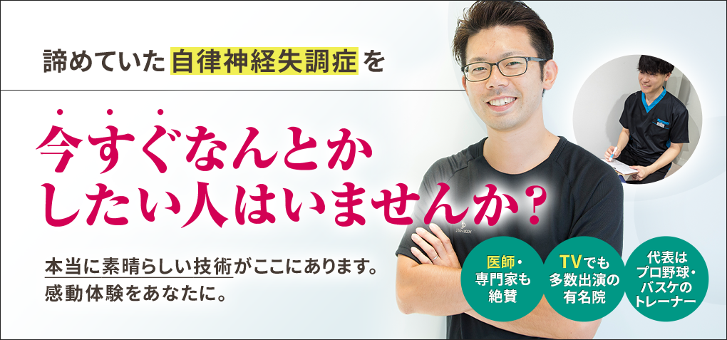 諦めていた自律神経失調症を今すぐなんとかしたい人はいませんか？