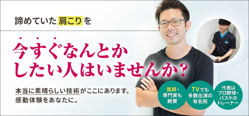 諦めていた肩こりを今すぐなんとかしたい人はいませんか？