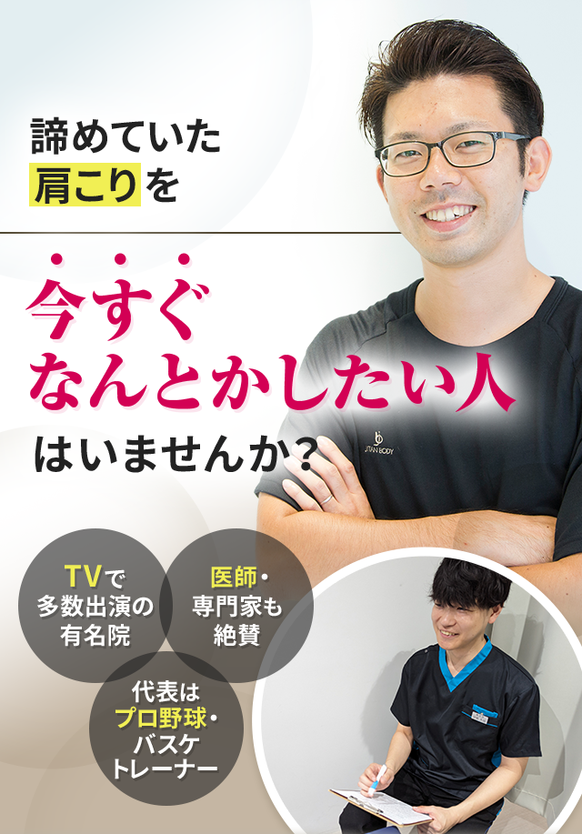 諦めていた肩こりを今すぐなんとかしたい人はいませんか？