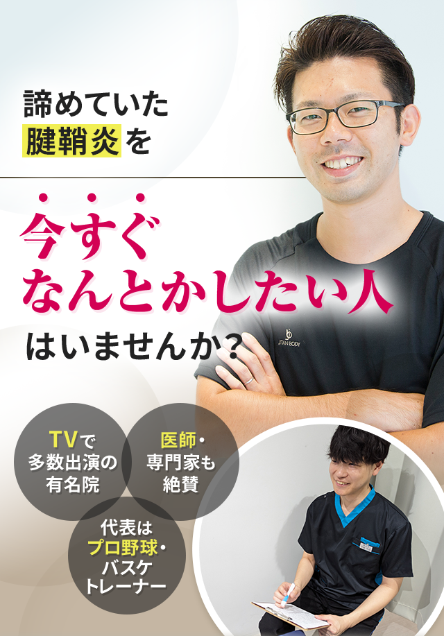 諦めていた腱鞘炎を今すぐなんとかしたい人はいませんか？