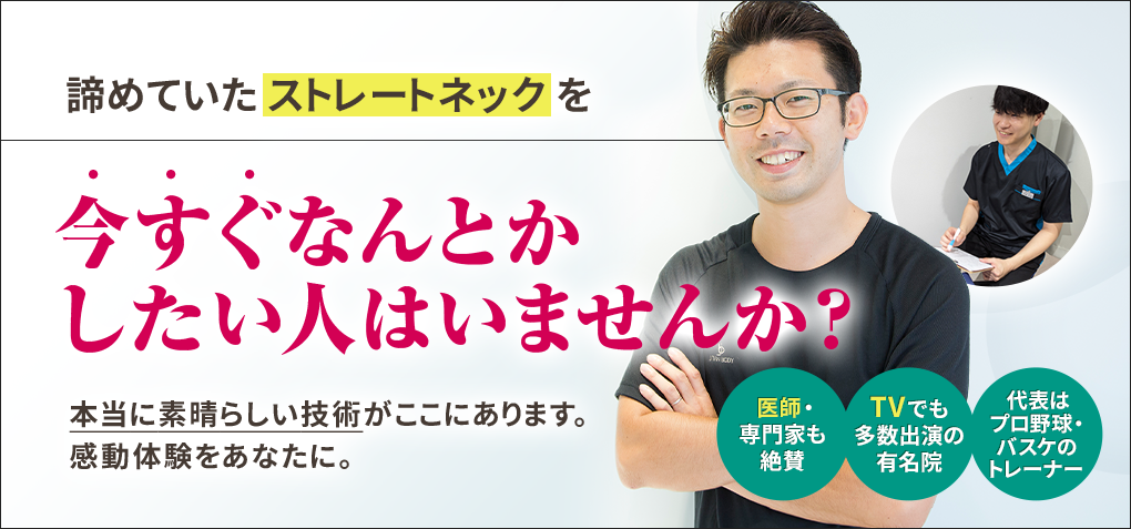 諦めていたストレートネックを今すぐなんとかしたい人はいませんか？