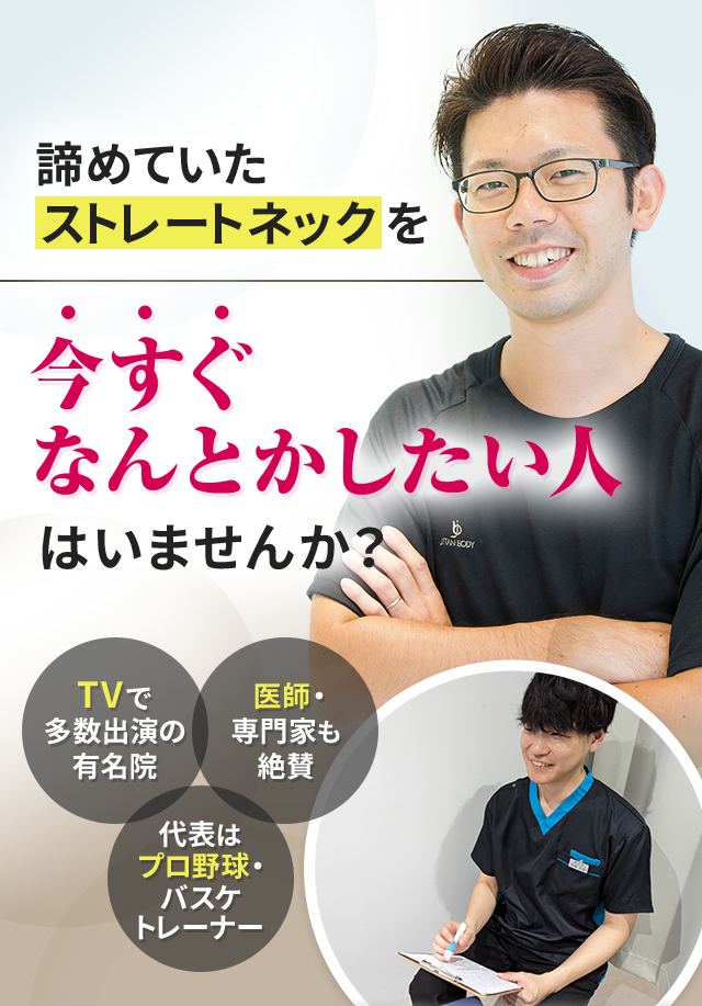 諦めていたストレートネックを今すぐなんとかしたい人はいませんか？