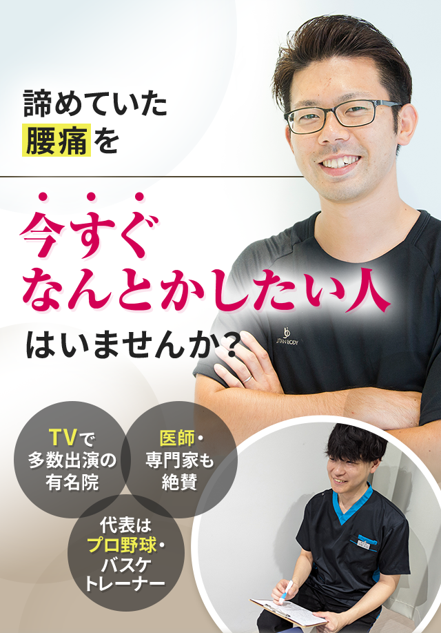 諦めていた腰痛を今すぐなんとかしたい人はいませんか？